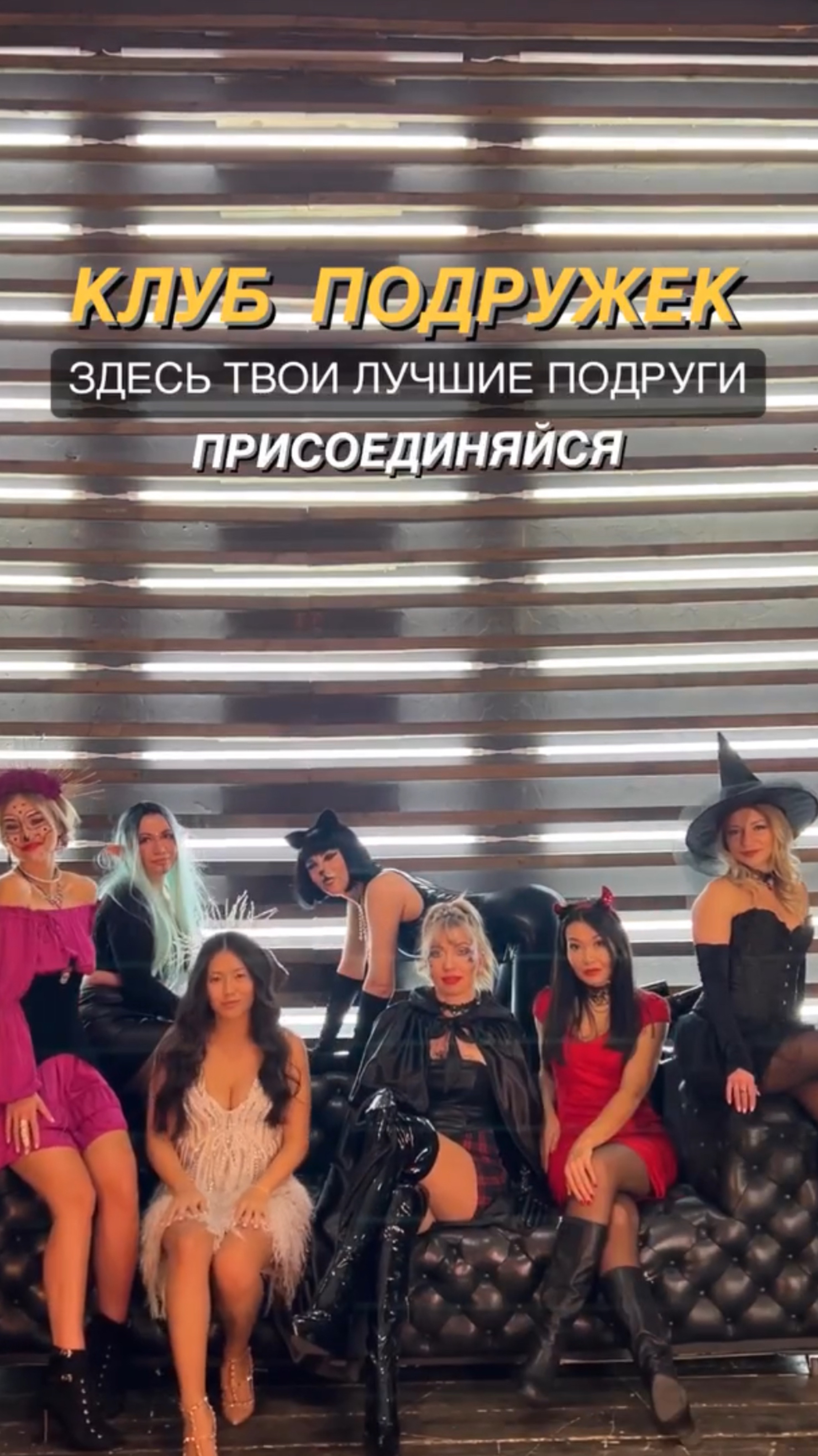 Где найти лучших подруг?