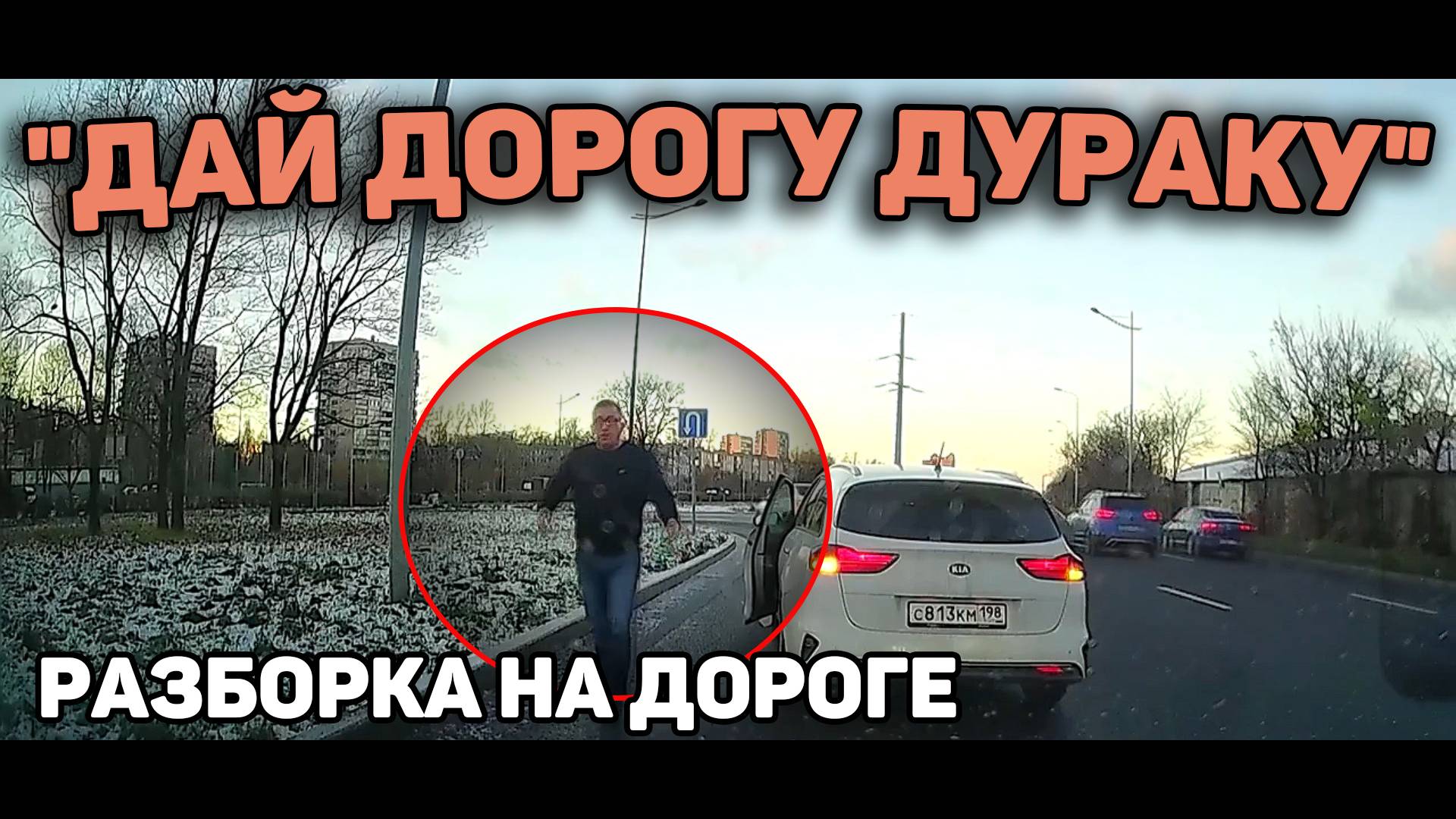 Автоподборка "Дай Дорогу Дураку"✊Разборка на Дороге