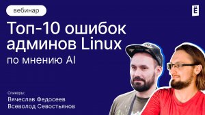 AI против Linux-администраторов: кто будет управлять серверами в будущем?