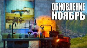 НОЯБРЬСКОЕ ОБНОВЛЕНИЕ РАСТ УЖЕ ЗДЕСЬ! ЧТО ОЖИДАТЬ ОТ НОВОЙ ВЕРСИИ Rust?