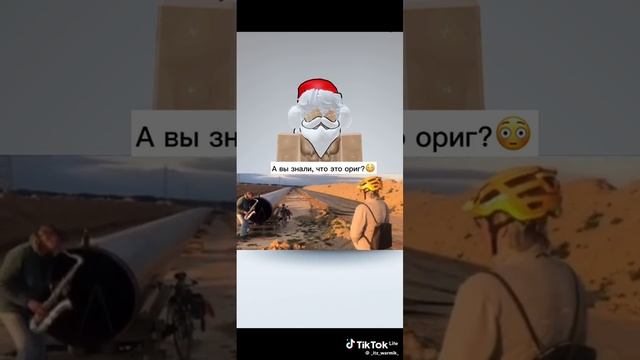 А вы знали