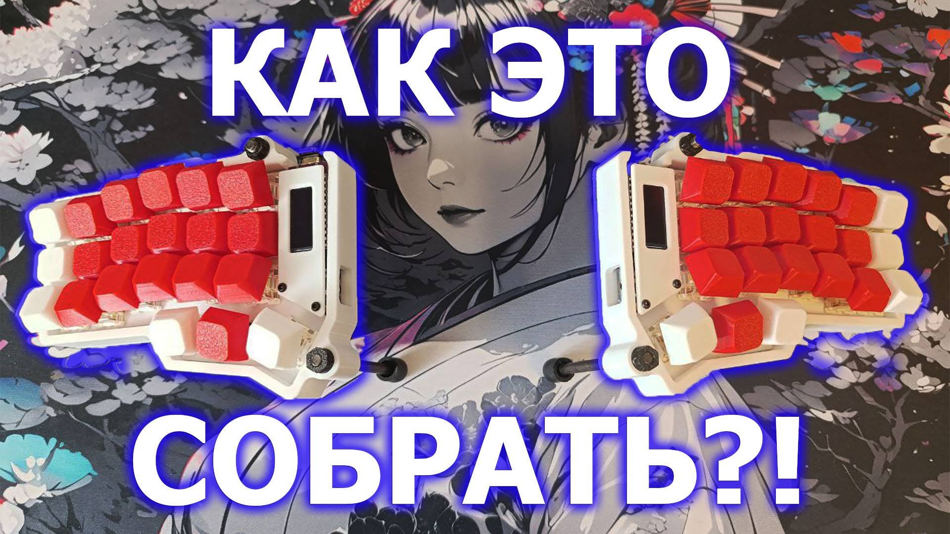 Как собрать Corne MX CHOC проводную. Гайд по сборке