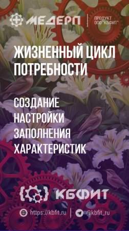 КБФИТ: МЕДЕРП. ЖЦП: Создание настройки заполнения характеристик АРМ (компьютер в сборе)