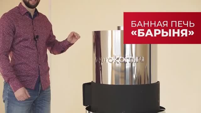 ОБЗОР БАННОЙ ПЕЧИ "БАРЫНЯ". Ребрихинские печи и котлы