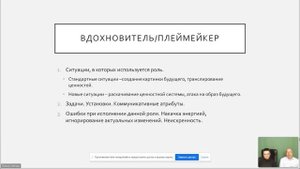 Вебинар Елены Виль-Вильямс и Игоря Чуланов «Роли руководителя в создании будущего компании»