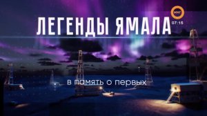 УТРОЗАЛИЕВ. 07 НОЯБРЯ 2024 (МИГ ТВ, Ноябрьск)