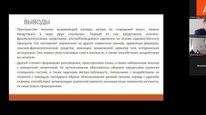 VI Международная научная конференция «Русский язык XIX в.: взгляд из века XXI» часть 2