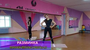 Разминка перед любой тренировкой!