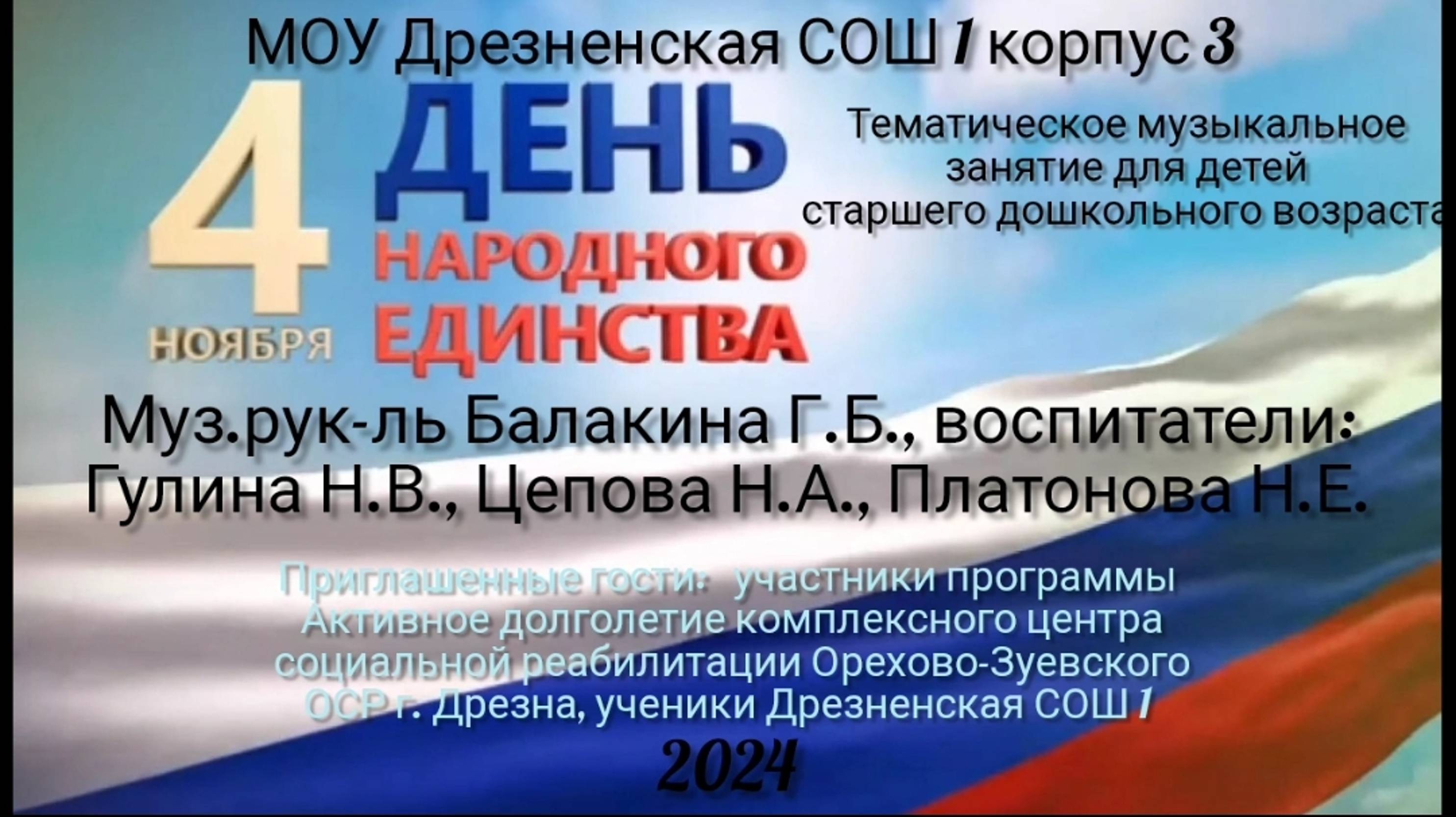 День народного единства