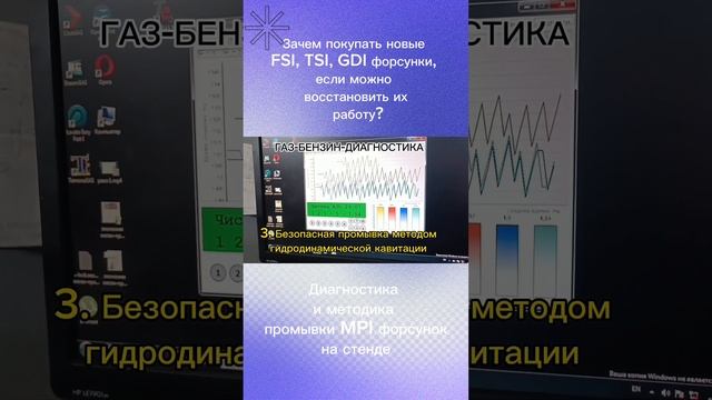 Диагностика MPI форсунок на стенде и промывка методом  гидродинамической кавитации