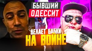 Сделаю на ВОЙНЕ БАБКИ! Смерти - ЗВУК! (с) Одессит Ухилянт 🔥ЧАТРУЛЕТКА🔥