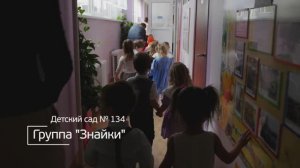 Дет.Сад №134 - Знайки
31.10.2024