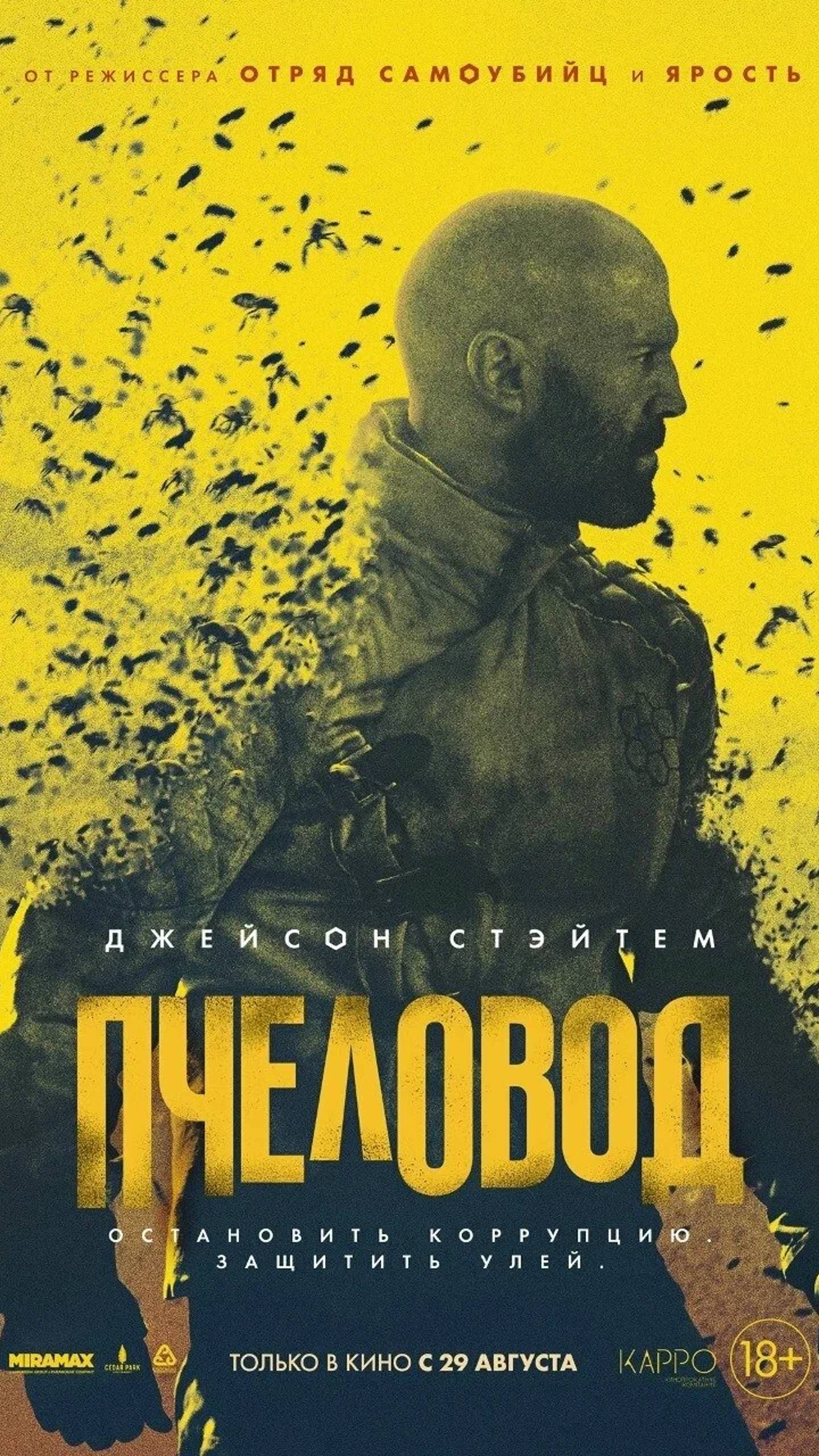 Пчеловод — Официальный русский трейлер 2024 смотреть онлайн