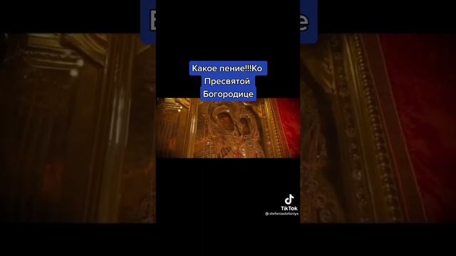О, Всепетая!