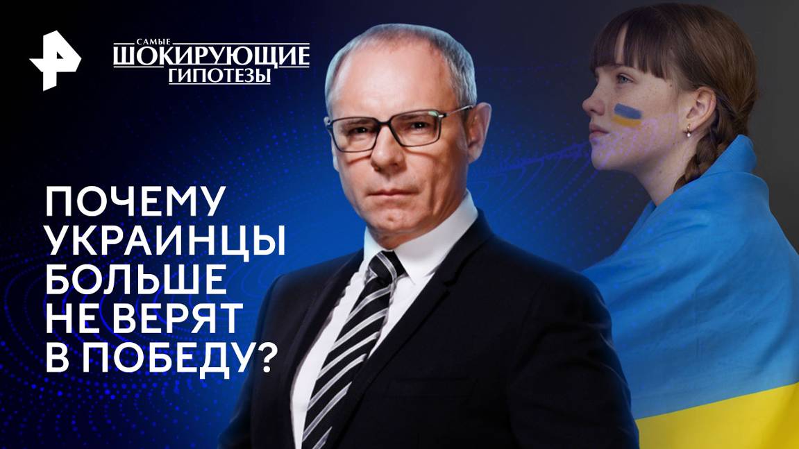 Почему украинцы больше не верят в победу? — Самые шокирующие гипотезы (07.11.2024)