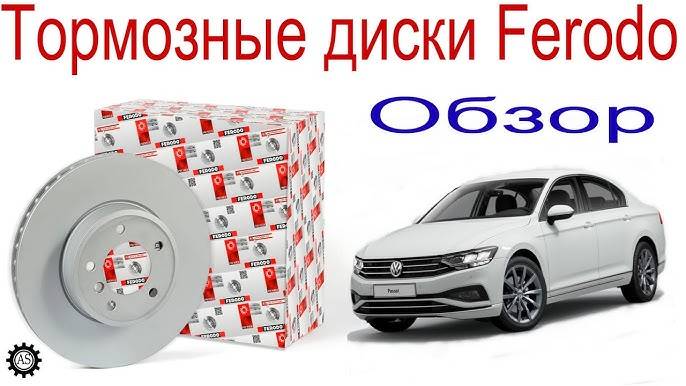 Тормозные диски Ferodo! Как отличить подделку_