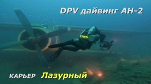 Лазурный карьер, Нижний Тагил. Дайвинг в России.