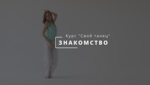 00_1_Знакомство