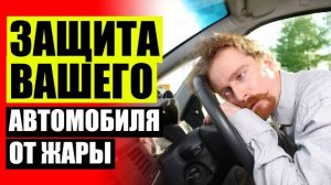 🚕 Шторки на задние окна 💣 Шторы на стекла для авто тойота королла