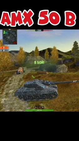 Какой танк можно назвать «Имбой» #tanksblitz #wotblitz