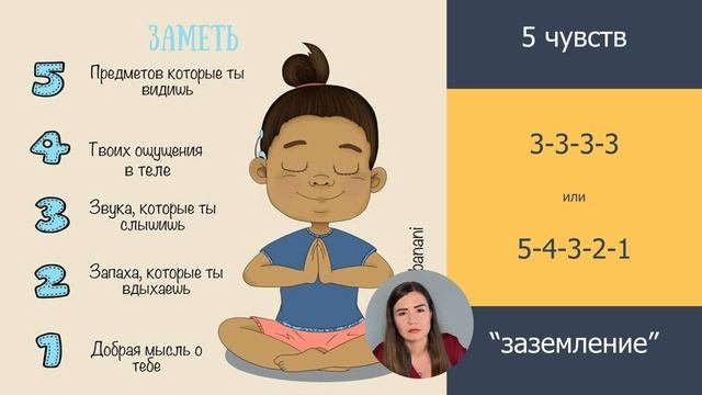 Навык "Заземление"_2 занятие