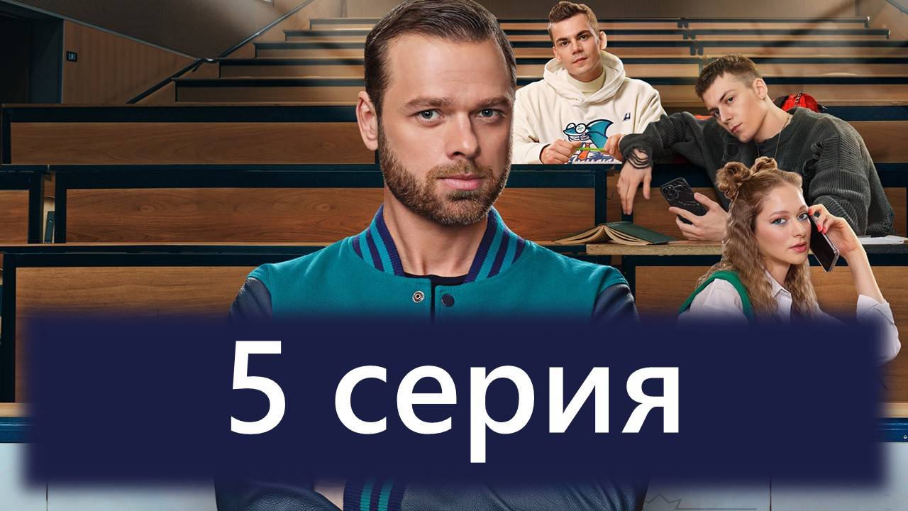 Молодежка новая смена 2. Молодежка новая смена 2. Молодежка новая смена 2. Молодежка новая смена 2. Молодежка новая смена 2.