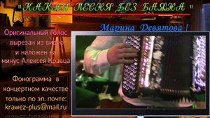 КАКАЯ  ПЕСНЯ  БЕЗ  БАЯНА - ( Минус )