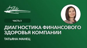 Диагностика финансового здоровья компании