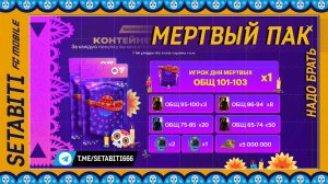 НЕ ПРОПУСТИ Мертвые Паки для Мертвого События EA FC mobile 25 • Halloween FC mobile