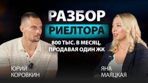 Расклад таро на покупку квартиры, как УТП риелтора. Живые разборы от Коровкина для агентов в Сочи