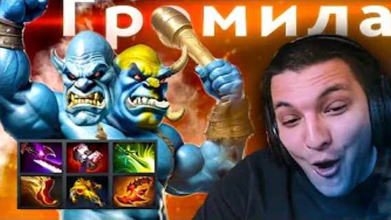 ОГР ЧЕРЕЗ ФИЗ УРОН ВПЕЧАТЛЯЕТ! | Ogre Magi 7.37 | Radikaifa смотреть онлайн