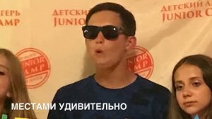 Junior Camp Болгария 2018 4 смена