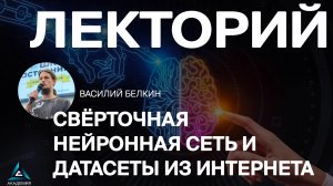 Свёрточная нейронная сеть и датасеты из интернета