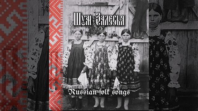 На гряной неделе русалки сидели. Russian folk spring song