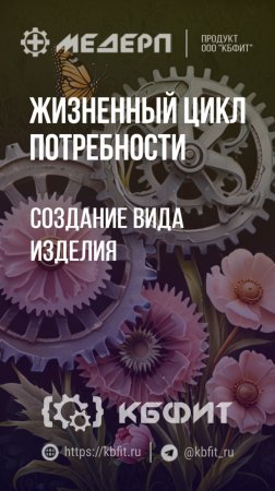 КБФИТ: МЕДЕРП. ЖЦП: Создание вида изделия "АРМ (компьютер в сборе)"