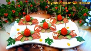 Классная Закуска РУЛЕТИКИ С БАНТИКОМ!