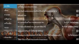 สอนตั้งค่าเกม God of War: Chains of Olympusใน ppspp ให้ลื่นเล่นภาพสวยๆ