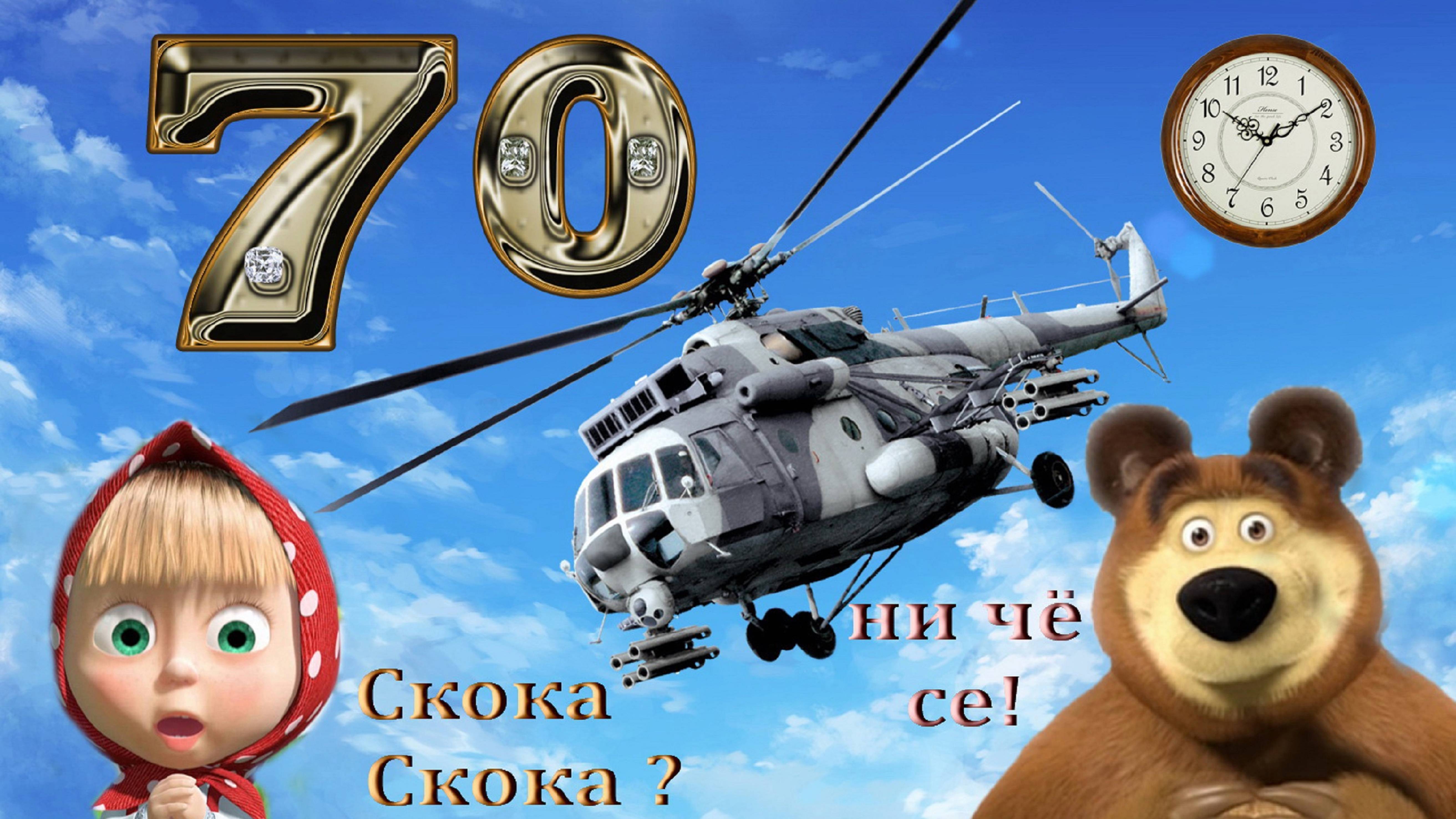Юбилей 1 часть