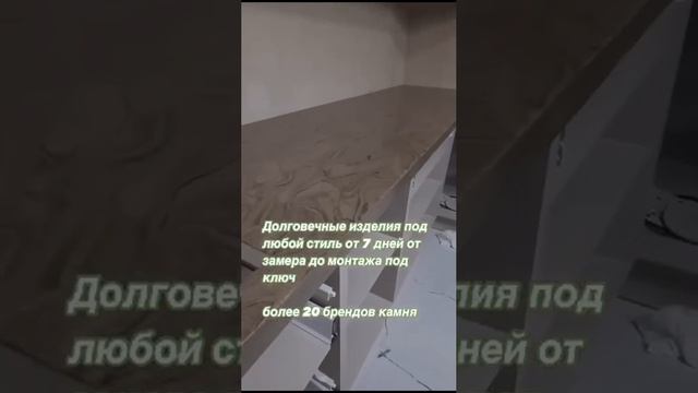 Фартуки, столешницы, мойки из искусственного камня