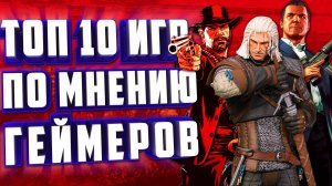 10 ВЫСОКО ОЦЕНЁННЫХ ИГР ИЗ STEAM.