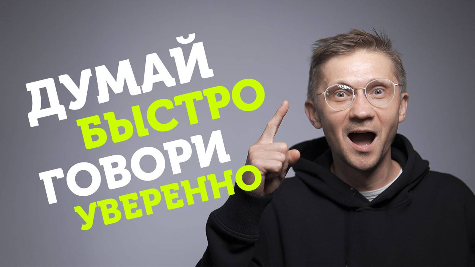 Вот <b>как</b> <b>правильно</b> донести свои мысли.