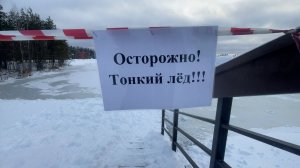 Тонкий лёд. ТК «Первый Советский»