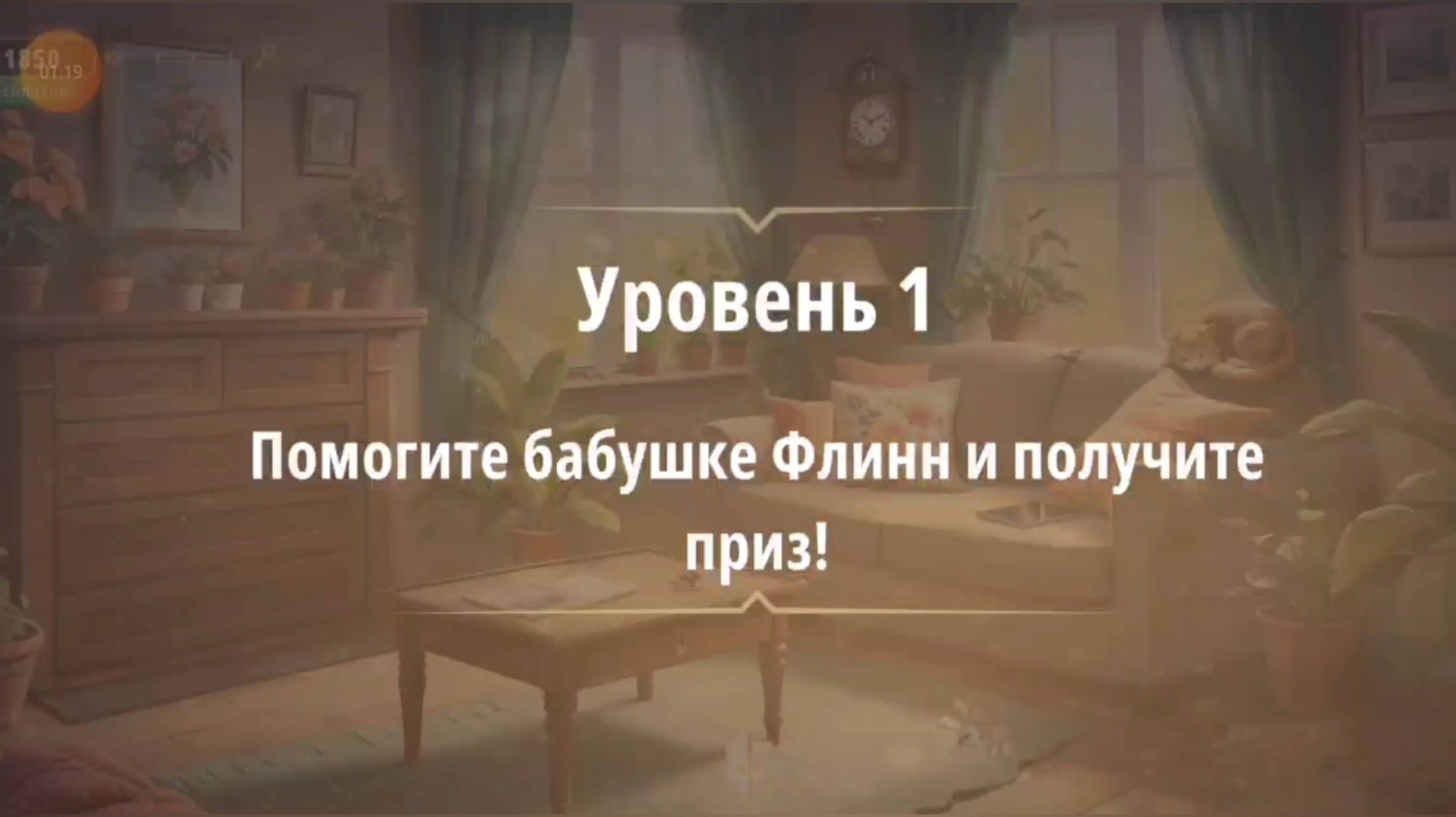 Rooms & exit Помогите бабушке Флинн и выиграйте приз