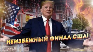 Вот и все! Трампушка пришел! Но есть одно НО...