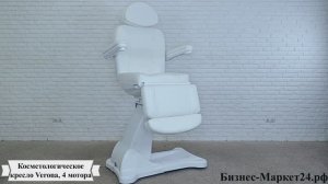 Косметологическое кресло Verona, 4 мотора, поворотный механизм