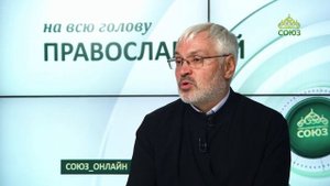 «Православный на всю голову!». И где ваше благословение