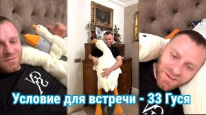 Условие для встречи-33 гуся. Обзор Saveliy Ad