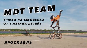 Команда MDT TEAM 2019