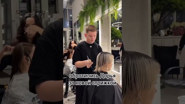 Стрижка в корейском стиле от Андрея Могучева #стрижка #hairstyle #допосле #hair #женскаястрижка