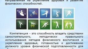 5.1. Основные положения организации физического воспитания в вузе
